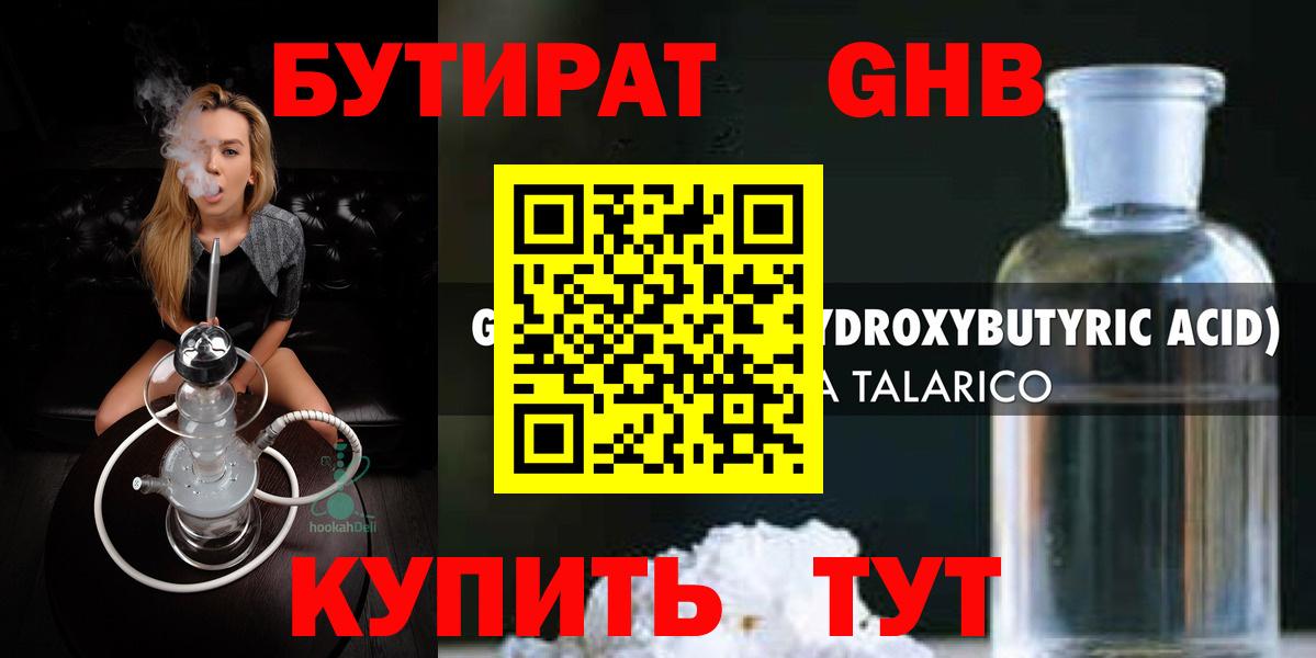 Зерноград  Бутират оксибутират  Бутират  Вход с VPN 