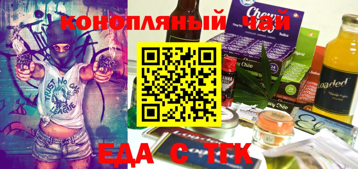 Зерноград  Еда ТГК конопля  Вход с VPN 