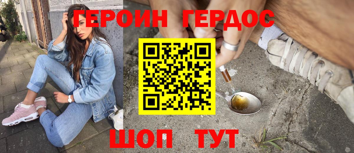 Героин Heroin Зерноград
