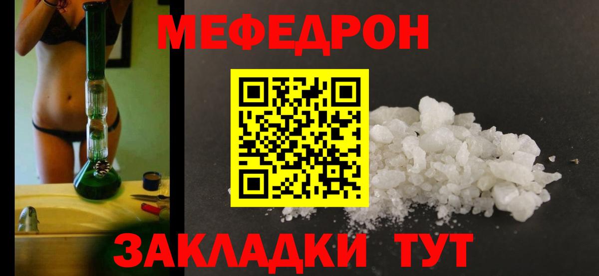 Меф мяу мяу Зерноград
