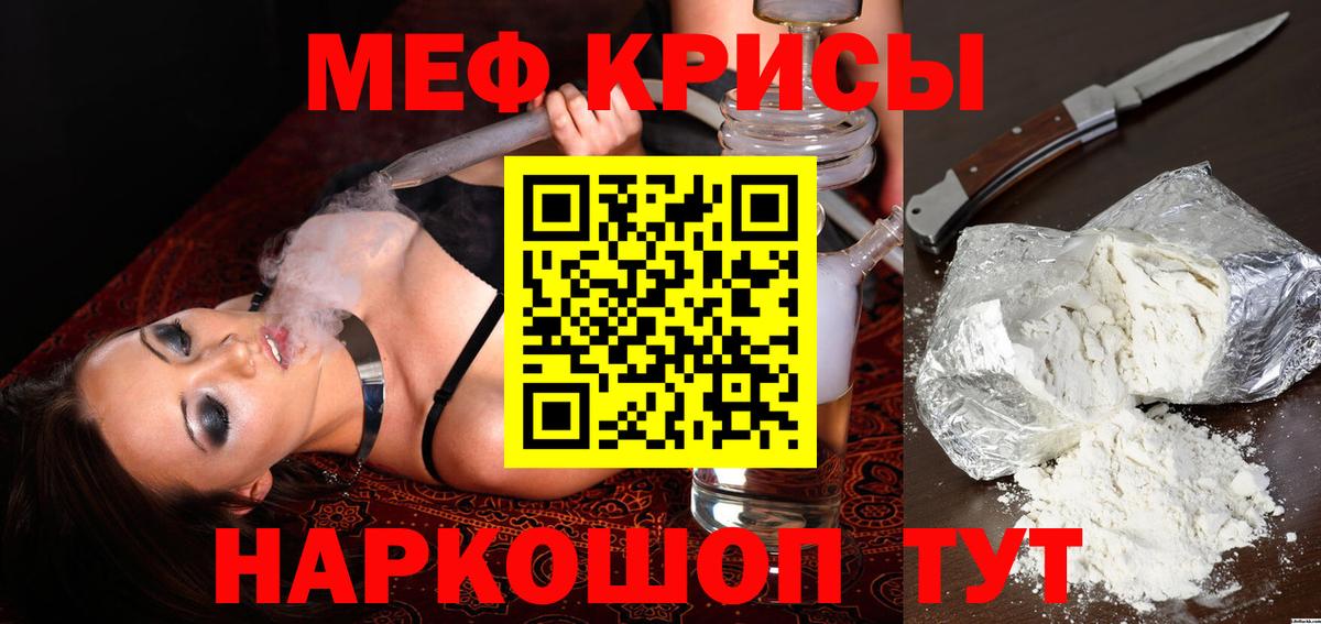 Зерноград  Мефедрон кристаллы  Вход с VPN  МЕФ мяу мяу 