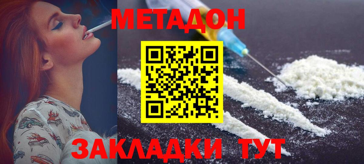 Зерноград  МЕТАДОН кристалл  Вход с VPN 
