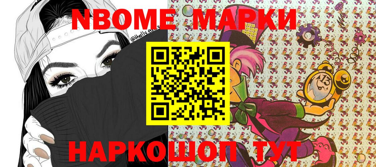 Наркотические марки 1,8мг Зерноград